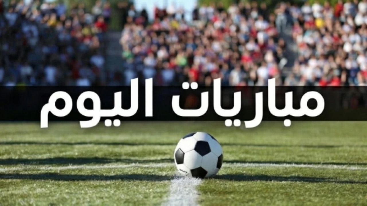 مواعيد أهم مباريات اليوم والقنوات الناقلة.. قمم نارية أبرزها الجزيرة والوصل وصدامات بالدوريات الأوروبية