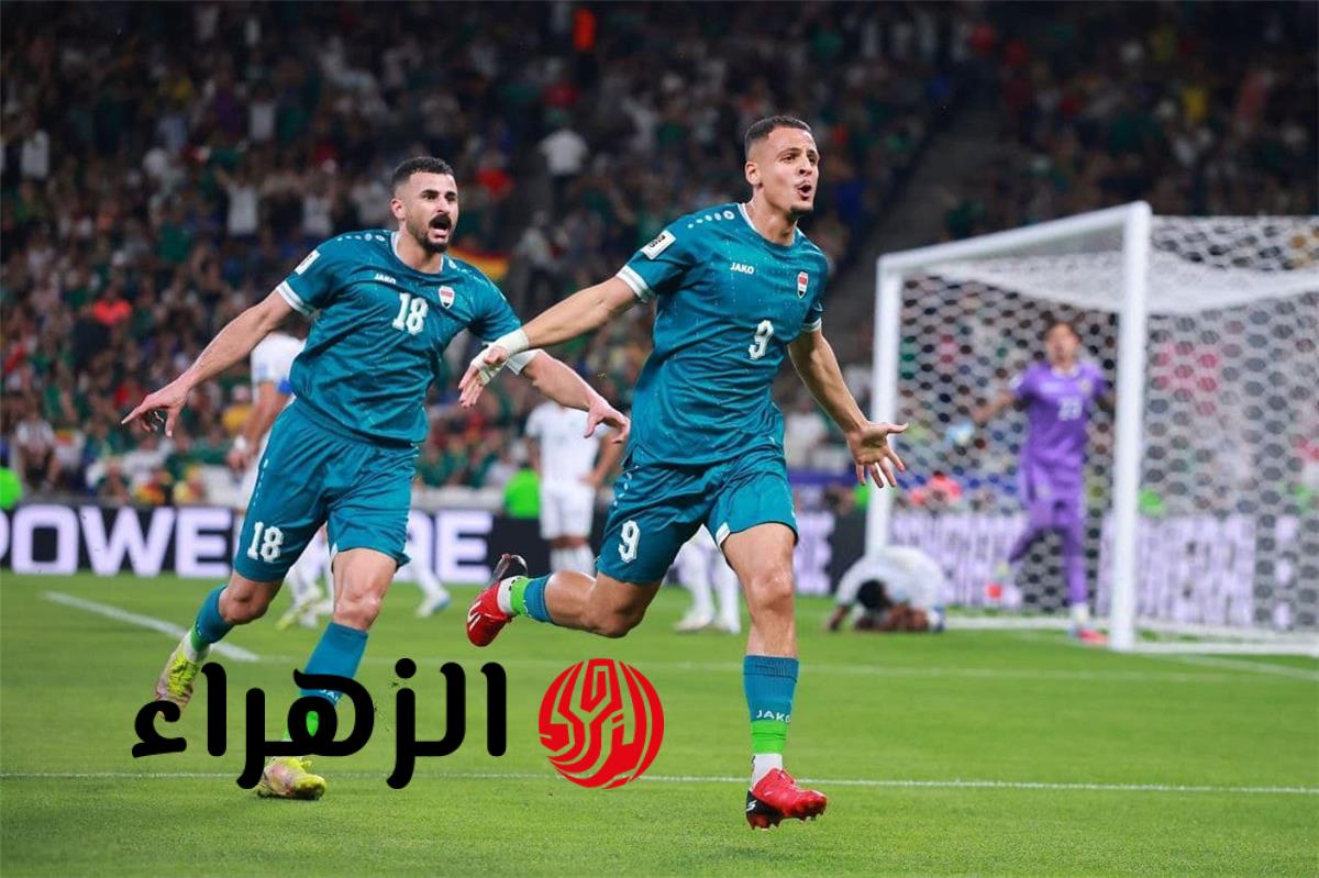 جدول مواعيد مباريات المنتخب العراقي الودية القادمة استعداداً لكأس العالم 2026