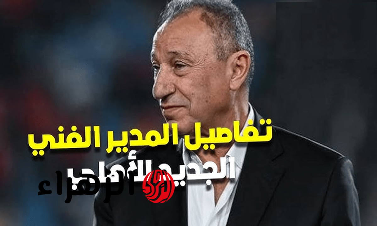 الأهلي يستقر على تعيين مدرب برتغالي لخلافة توروب الموسم المقبل
