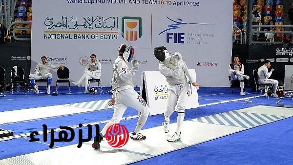 مفاجآت قوية في انطلاق بطولة كأس العالم لسلاح الشيش بمشاركة مصرية تاريخية في استاد القاهرة