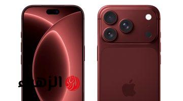 “مميزات هتصدمك!!”.. مواصفات آيفون 18 برو ماكس iphone 18 pro max قبل الاعلان عنه بألوان هتخطف الانظار