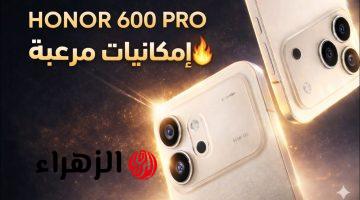 “امكانيات فريدة!!”.. مواصفات هاتف هونر 600 برو بكاميرا 200MP وبطارية عملاقة وأداء خارق يلفت الانظار