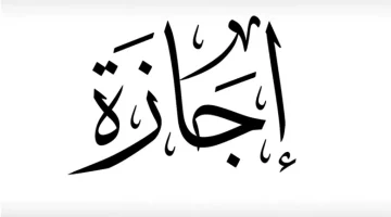 لموظفي القطاع العام والخاص.. موعد إجازة عيد العمال 2026 في مصر