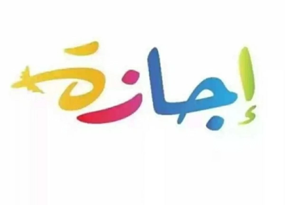 موعد اجازة عيد العمال وعيد تحرير سيناء 2026.. ومدة الإجازة الرسمية