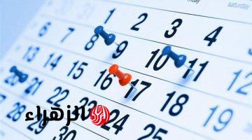 3 أيام متواصلة.. موعد الإجازة الرسمية المقبلة 2026 في مصر