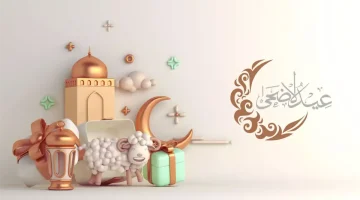 تبدأ فى هذا التوقيت.. موعد إجازة عيد الأضحى المبارك ووقفة عرفات 2026