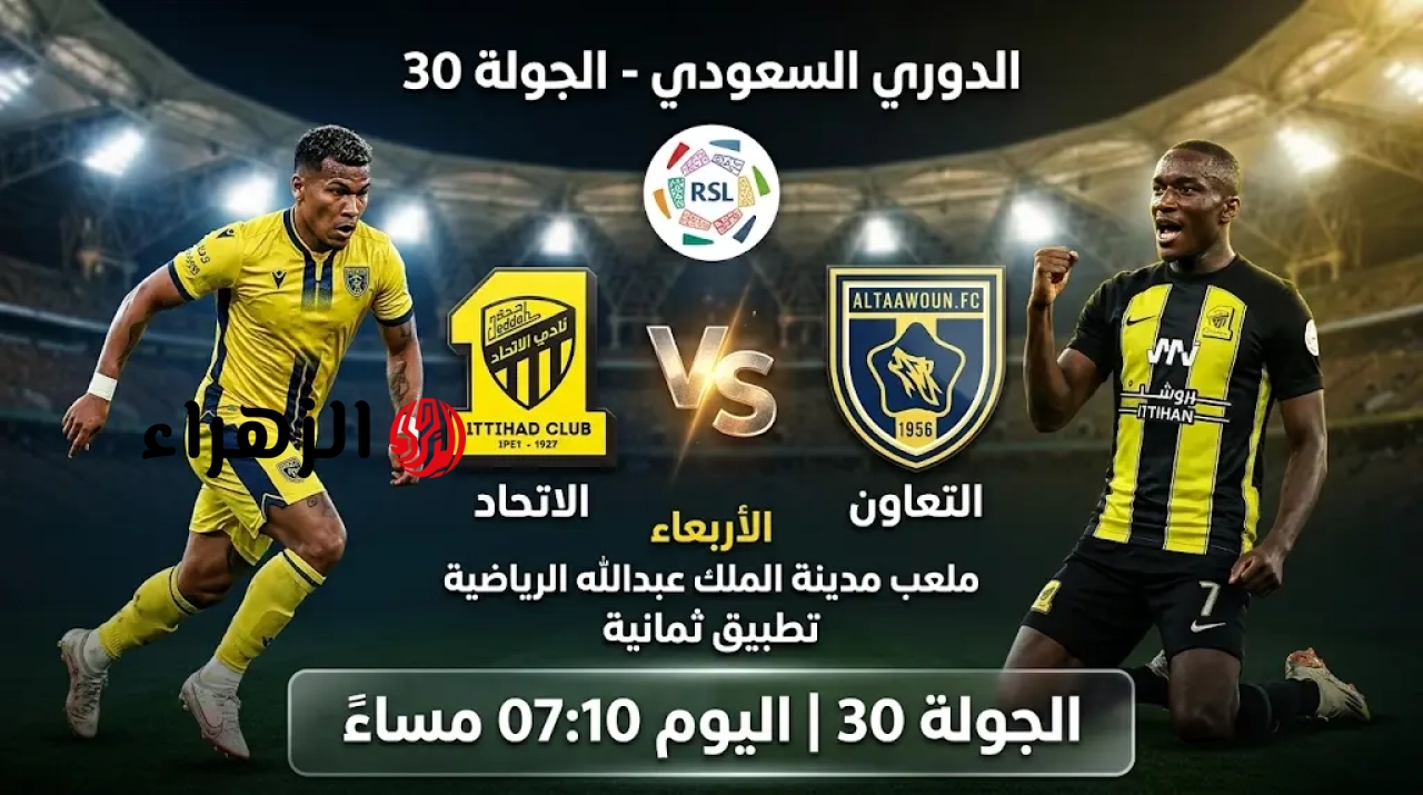 Al-Ittihad Club VS Al-Taawoun: القنوات الناقلة لمباراة الاتحاد والتعاون الآن في الدوري السعودي للمحترفين.. والمعلـــق
