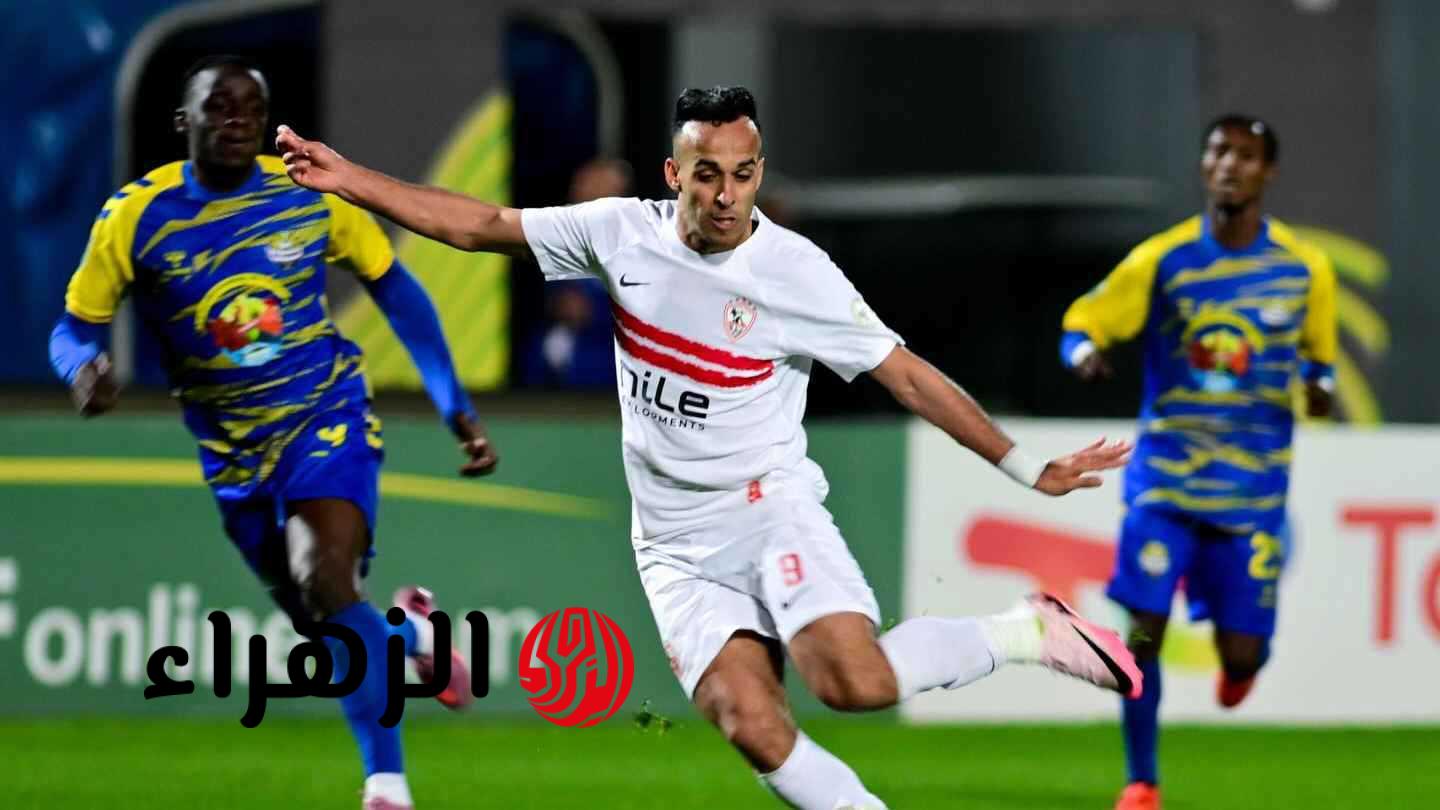“موقعة نارية في القاهرة”.. موعد مباراة الزمالك وشباب بلوزداد في الكونفدرالية اليوم الجمعة والتشكيل المتوقع
