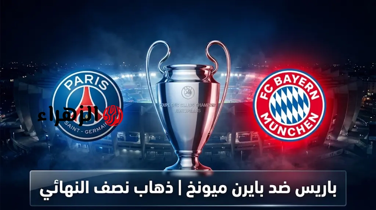 ( 5 : 4 ) psg vs bayern ملخص مباراة باريس سان جيرمان وبايرن ميونخ اليوم في دوري أبطال أوروبا 2025/2026