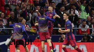 موعد مباراة برشلونة وأتلتيكو مدريد القادمة في دوري أبطال أوروبا بعد لقاء الليجا