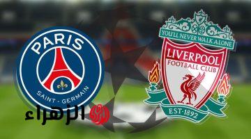 موعد مباراة ليفربول وباريس سان جيرمان والقنوات الناقلة والمعلق بدوري أبطال أوروبا