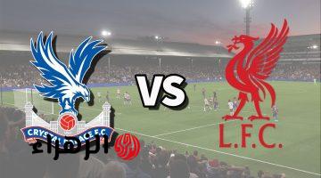 Liverpool vs Crystal Palace.. معلق مباراة ليفربول ضد كريستال بالاس اليوم والقنوات الناقلة في الجولة 32 من الدوري الإنجليزي 2026
