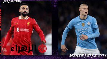 موعد مباراة ليفربول ومانشستر سيتي اليوم بكأس الاتحاد والقناة الناقلة والمعلق