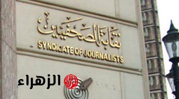 نقابة الصحفيين تطالب بحذف مادة النوع الاجتماعي من ميثاق الشرف