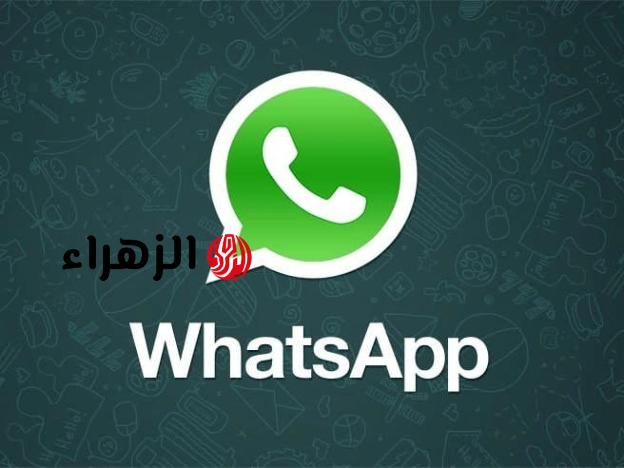 حظر ملايين الحسابات على واتساب بواسطة الذكاء الاصطناعي.. ما السبب؟