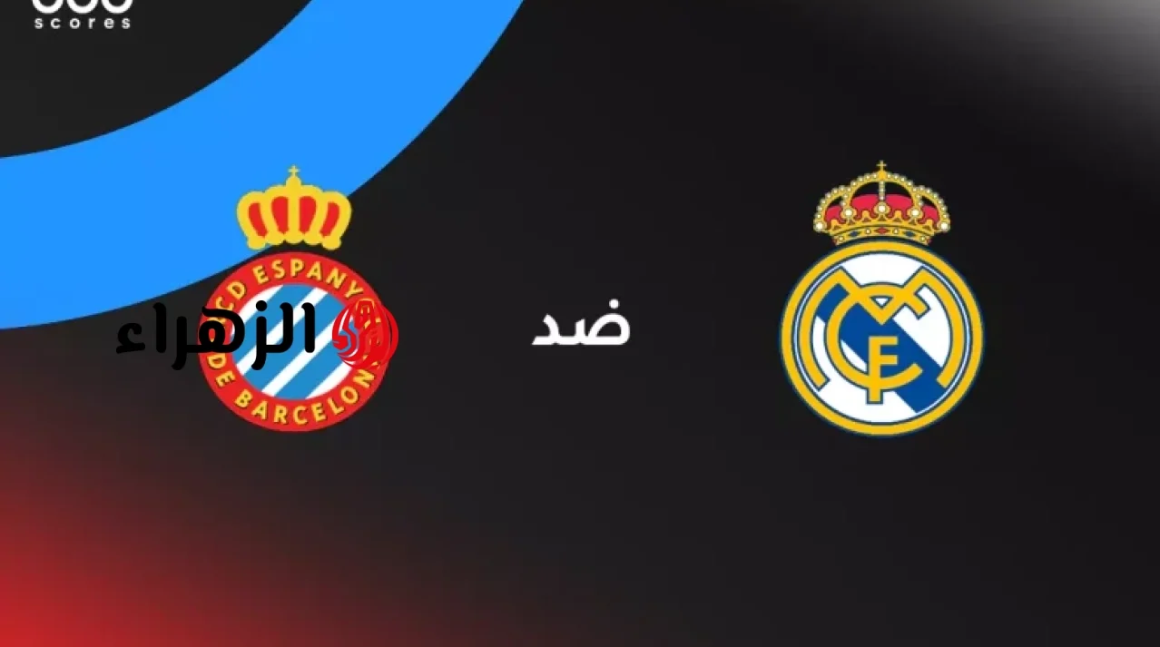 Real Madrid and Espanyol.. قنوات تذيع مباراة ريال مدريد ضد اسبانيول الان في الدوري الإسباني 2026