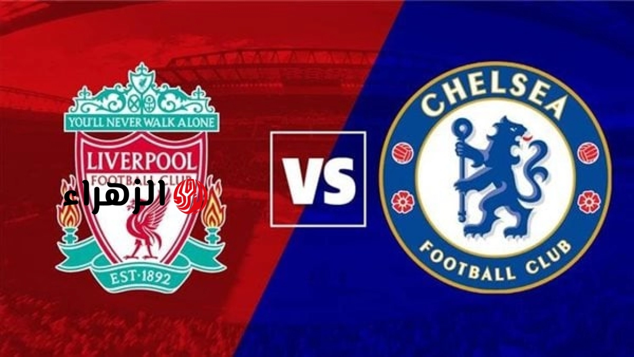 [ 1 – 1 ] Liverpool VS Chelsea نتيجة أهداف مباراة ليفربول وتشيلسي اليوم في الدوري الإنجليزي 2026.. أهــداف مـاتــش صــلاح