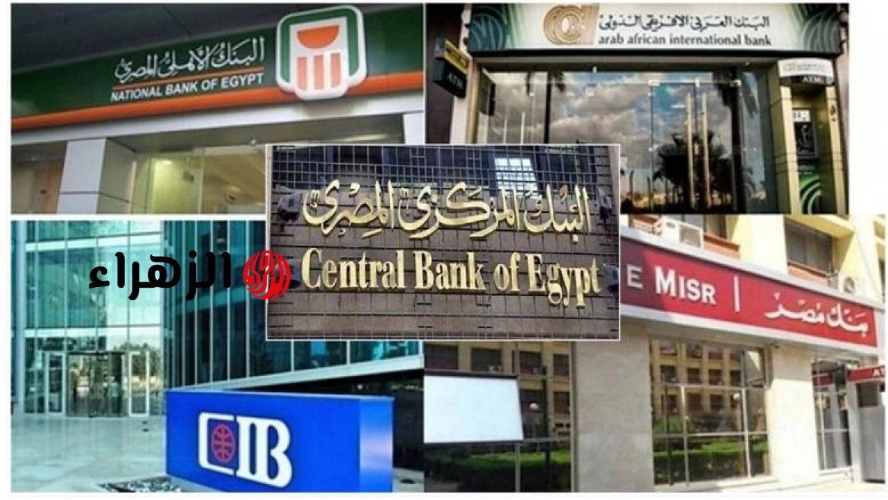 إجازة رسمية بجميع البنوك المصرية لمدة ثلاثة أيام بدءا من هذا الموعد