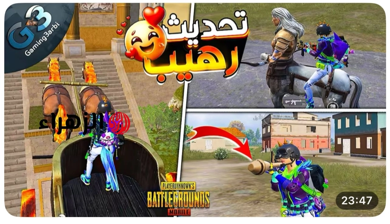 “تــاج الحضــارات اليونانية” تحديث ببجي موبايل 4.4 PUBG Mobile إضافات أسطورية واســـرار غير مسبوقة.. تحميل عبر الايــفون والانـدرويد