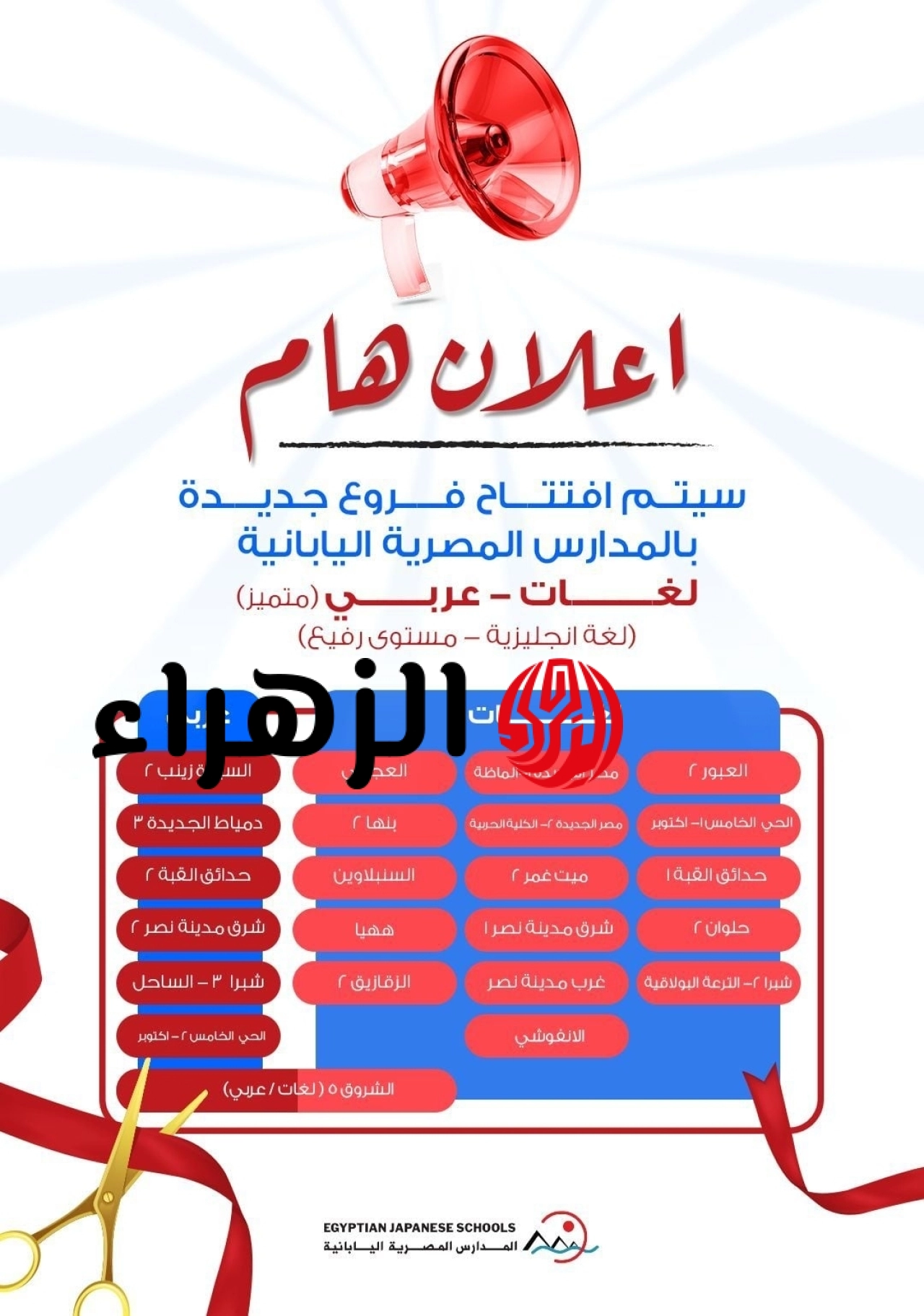 لأول مرة.. التعليم تعلن افتتاح مدارس مصرية يابانية "عربي متميز" ومصروفاتها 13 ألف جنيه 6 157049 87fb1ad7 7319 41f1 a08e 6