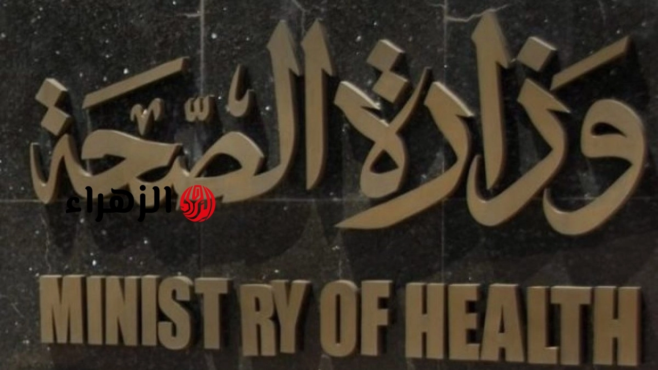 الصحة تحسم الجدل: مصر خالية تماماً من فيروس “إيبولا” ورفع درجة الاستعداد بكافة المنافذ