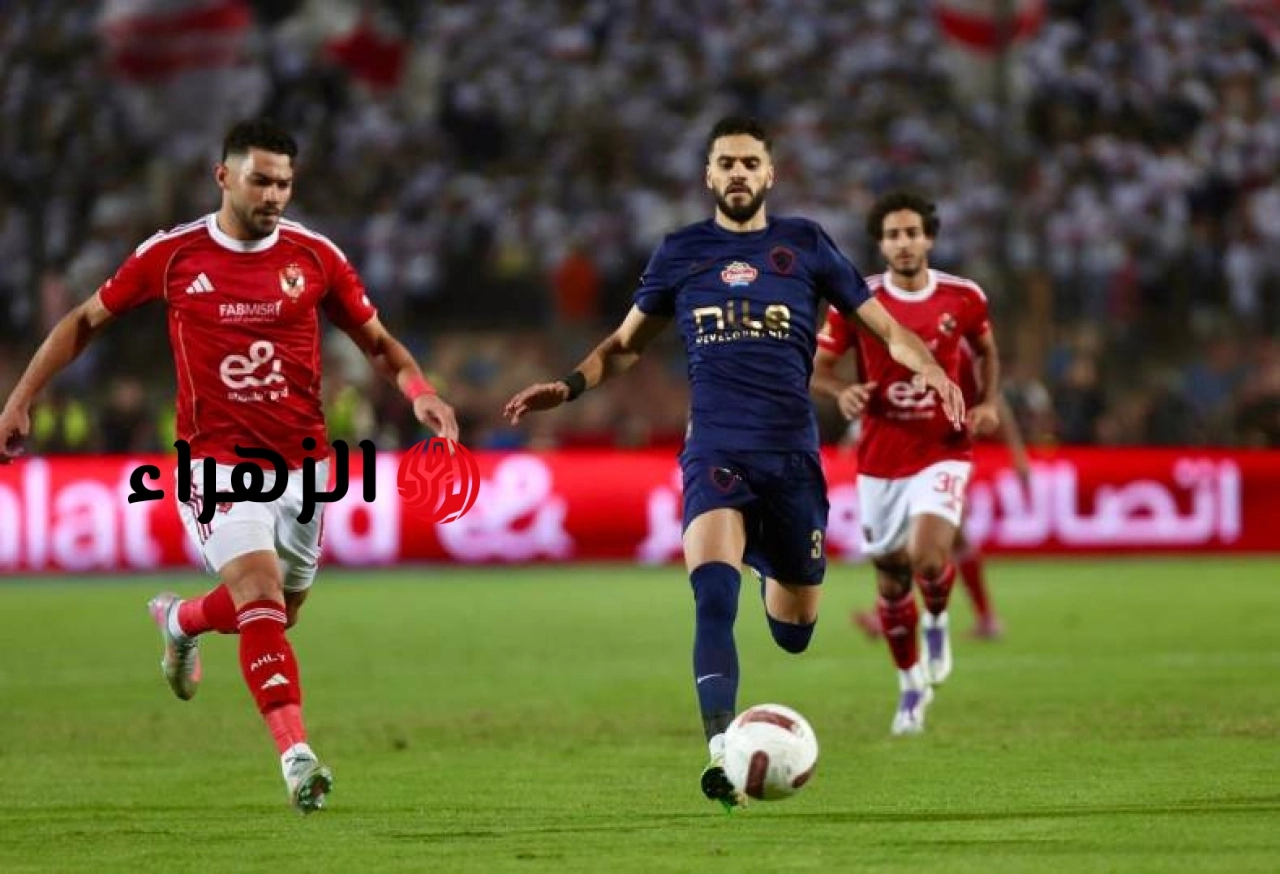 كيف اشاهد مباراة الاهلي والزمالك الان في قمة الدوري المصري.. القناة الناقلة