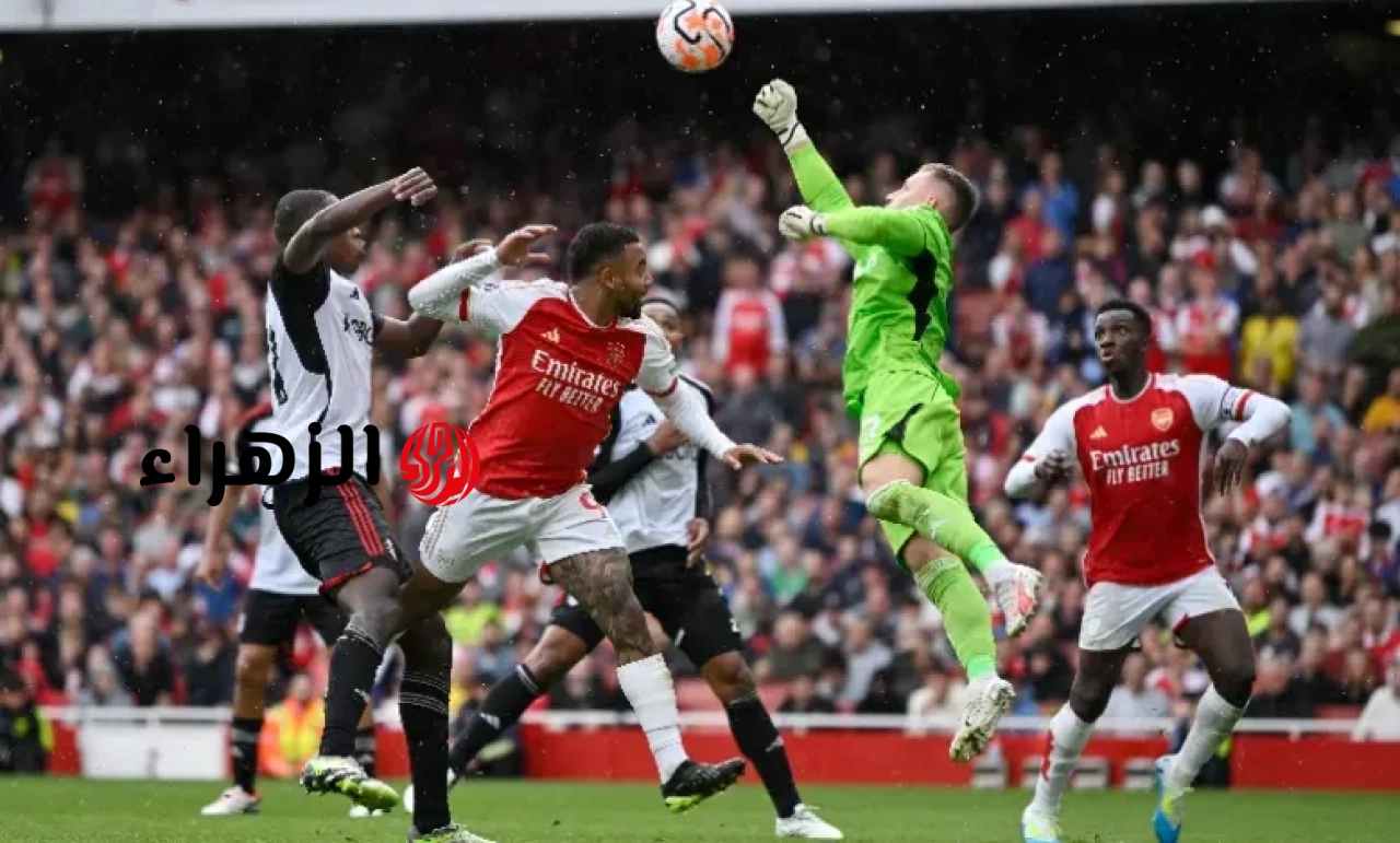 “Arsenal vs Fulham”.. مباراة آرسنال ضد فولهام في الدوري الإنجليزي تعرف على التشكيل المتوقع