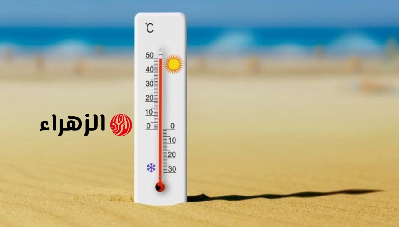 الأرصاد تعلن تفاصيل حالة الجو اليوم الثلاثاء 26 مايو وتحذر من شبورة كثيفة