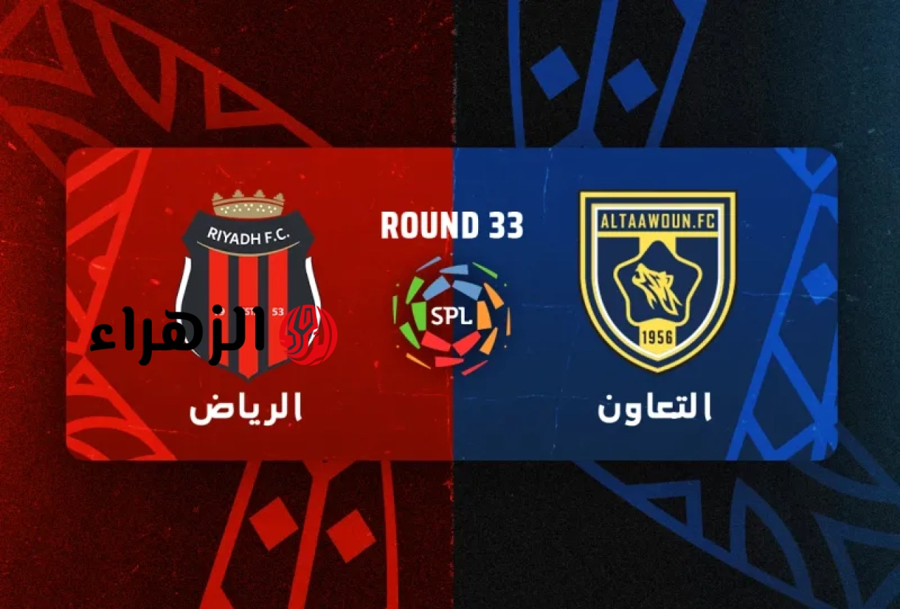 Al-Taawoun VS Riyadh: أين يمكنني مشاهدة مباراة التعاون ضد الرياض اليوم مجــانــا في دوري روشن السعودي