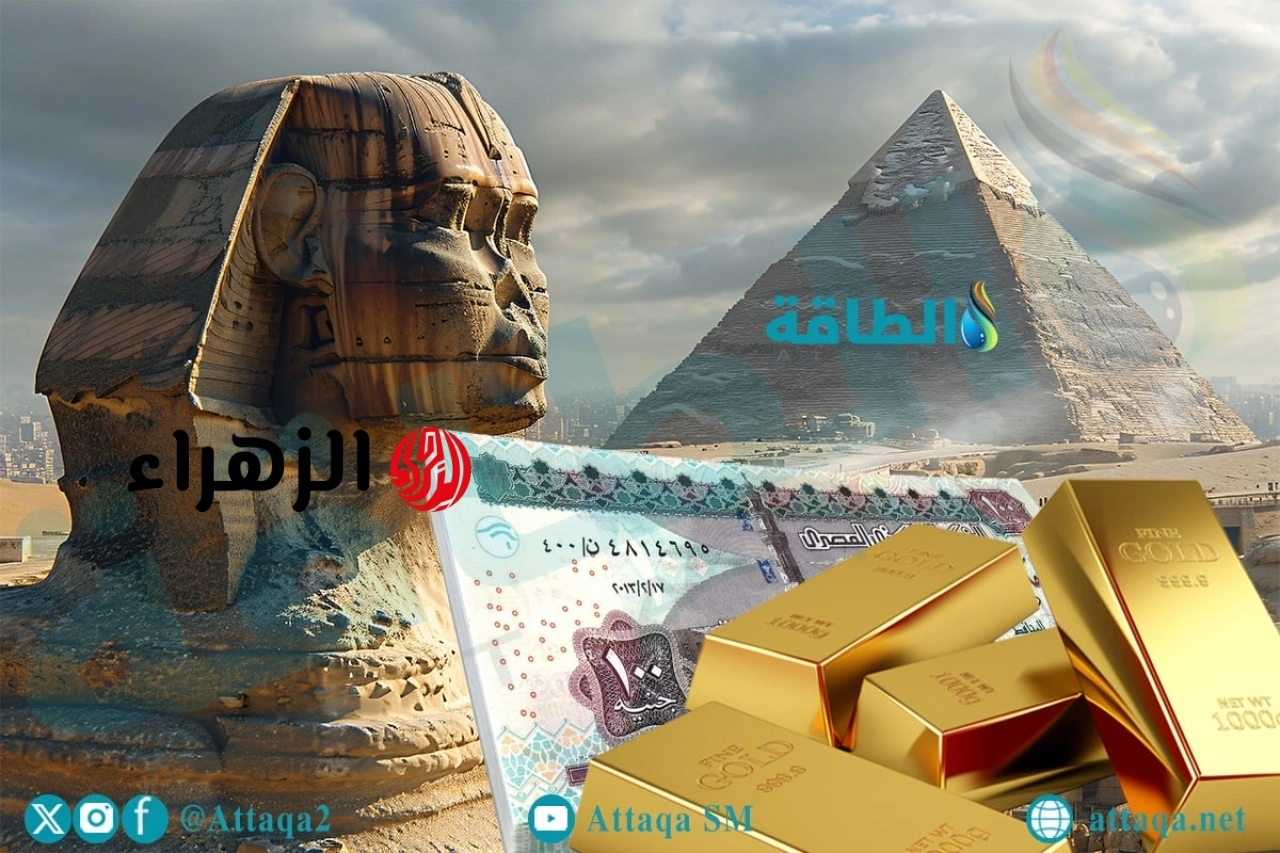 أسعار الذهب في مصر اليوم.. عيار 21 يرتفع 30 جنيهًا