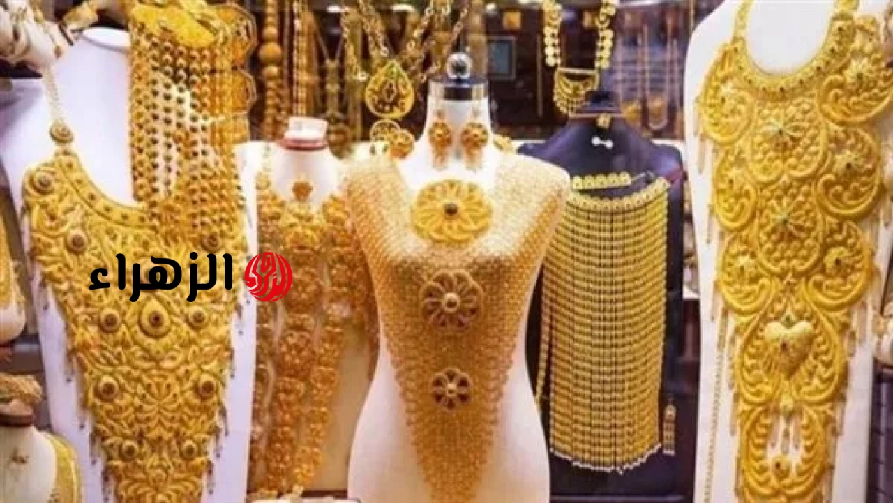أسعار الذهب في مصر اليوم الثلاثاء 5 مايو 2026