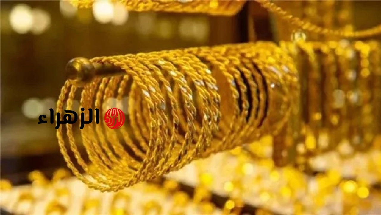 سعر الذهب عيار 21 يتراجع إلى 6910 جنيهات مساء اليوم 5 مايو 2026
