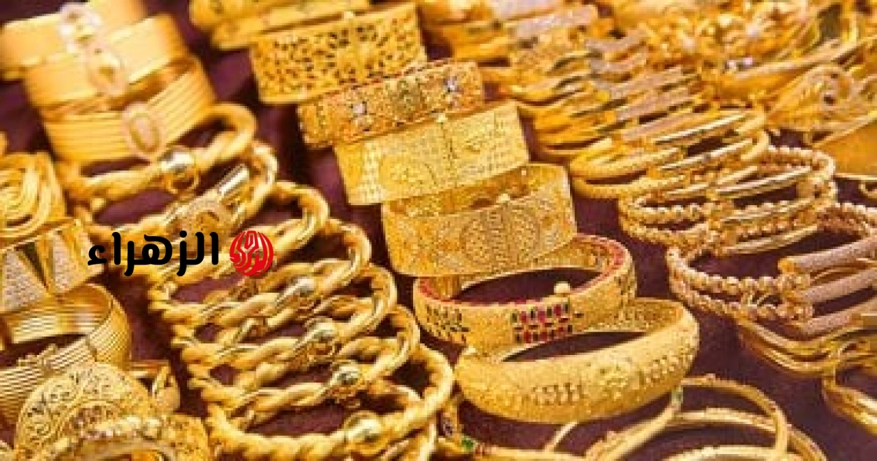 آخر تحديث لسعر الذهب اليوم.. عيار 24 بـ7897 جنيها