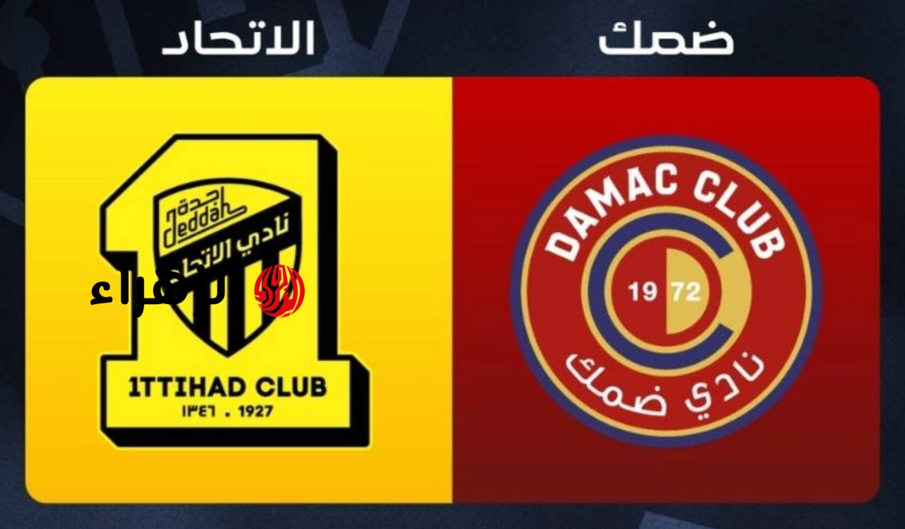 al-ittihad vs damac.. ملخص وتفاصيل مباراه الاتحاد ضد ضمك اليوم في الدوري السعودي 2026