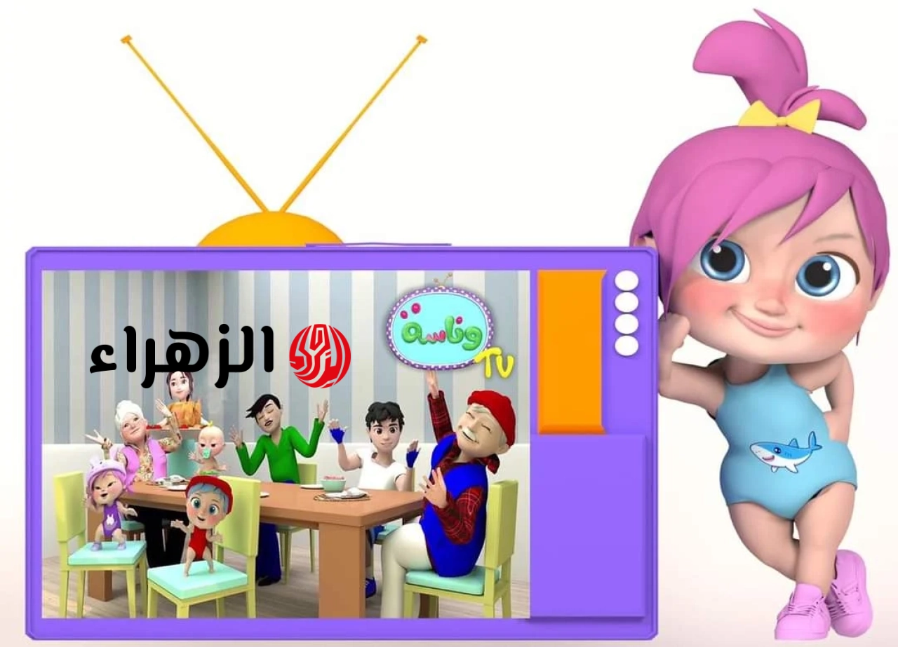تردد قناة وناسة بيبي الجديد 2026 على نايل سات وعرب سات بجودة HD