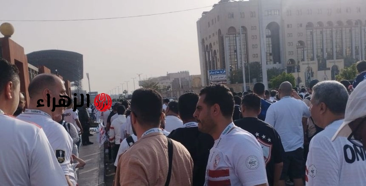 عاجل.. بدء توافد جماهير الزمالك على ستاد القاهرة لحضور مباراة اتحاد العاصمة