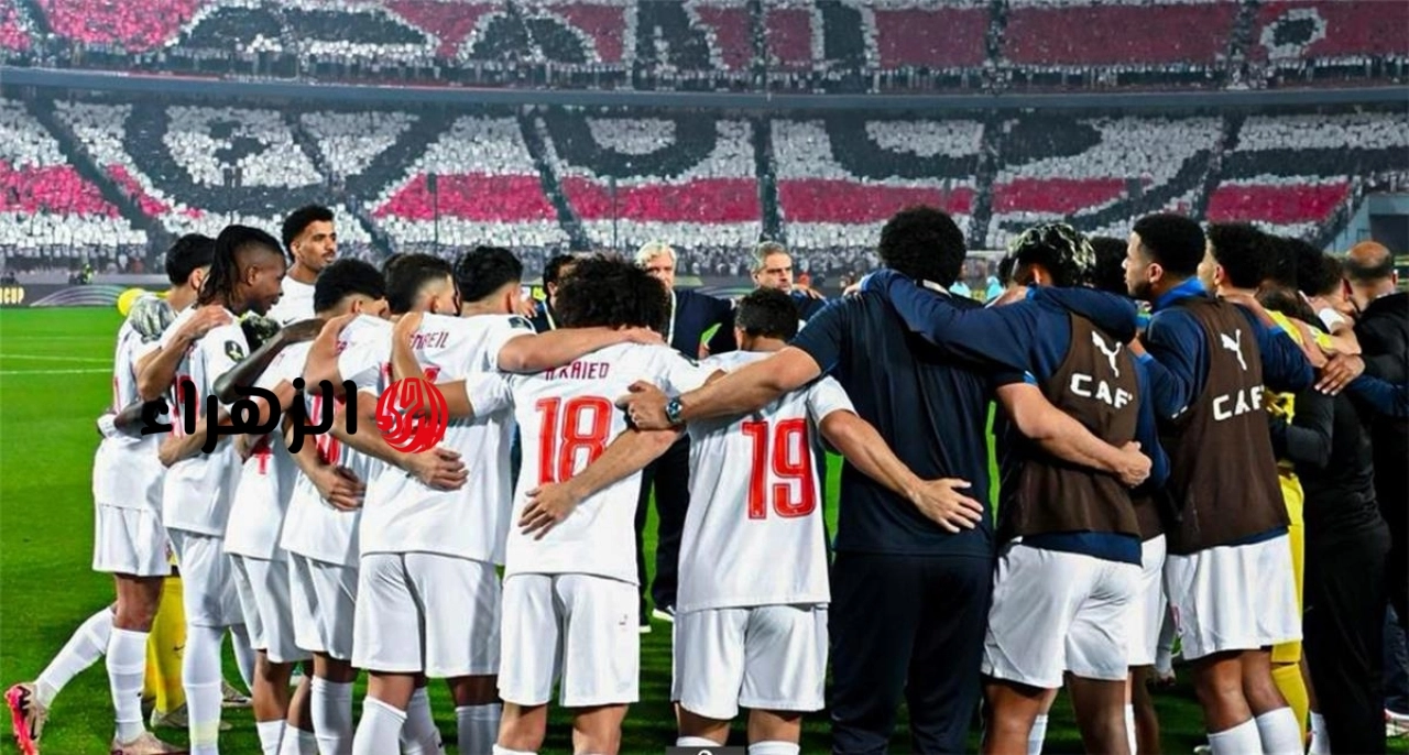 موعد مباراة الزمالك القادمة بعد الخسارة أمام اتحاد العاصمة في نهائي الكونفدرالية