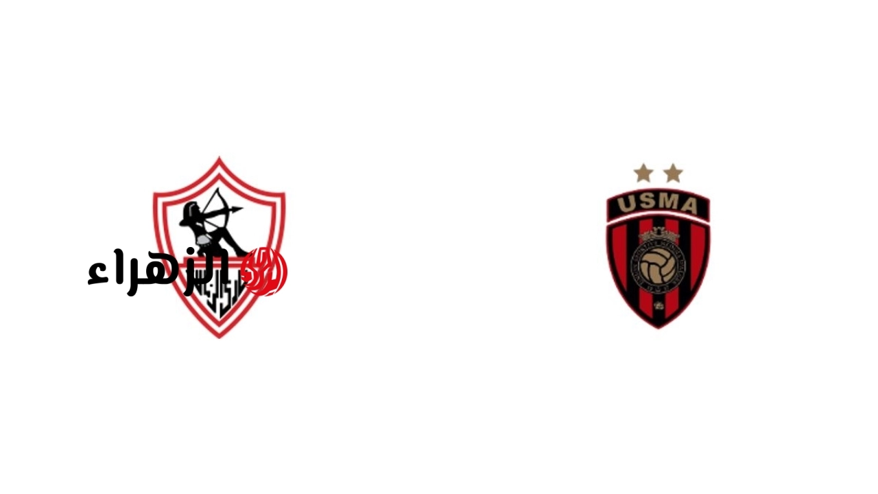 ما القنوات الناقلة لمباراة الزمالك واتحاد العاصمة في نهائي كأس الكونفدرالية 2025-2026؟ وكيف تشاهدها عبر الإنترنت؟