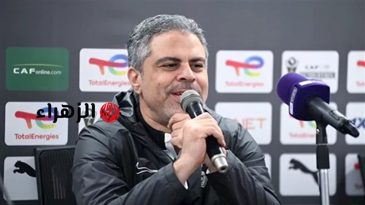 معتمد جمال يتحدث عن مباراة الزمالك المرتقبة أمام اتحاد العاصمة