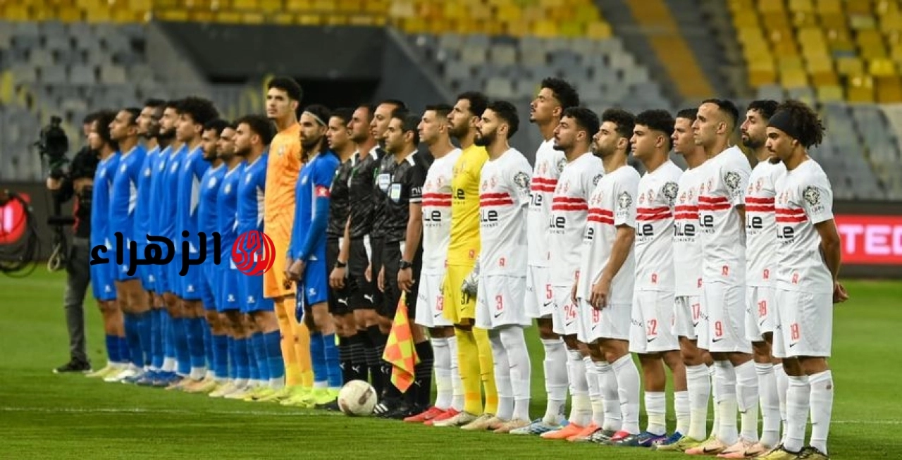 الوطن سبورت | البث المباشر الآن لمباراة الزمالك واتحاد العاصمة بجودة عالية وبدون تقطيع