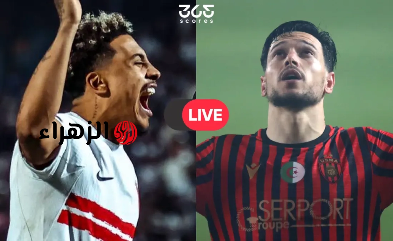 شاهد مجانًا.. بث مباشر الزمالك واتحاد العاصمة في نهائي الكونفدرالية الإفريقية