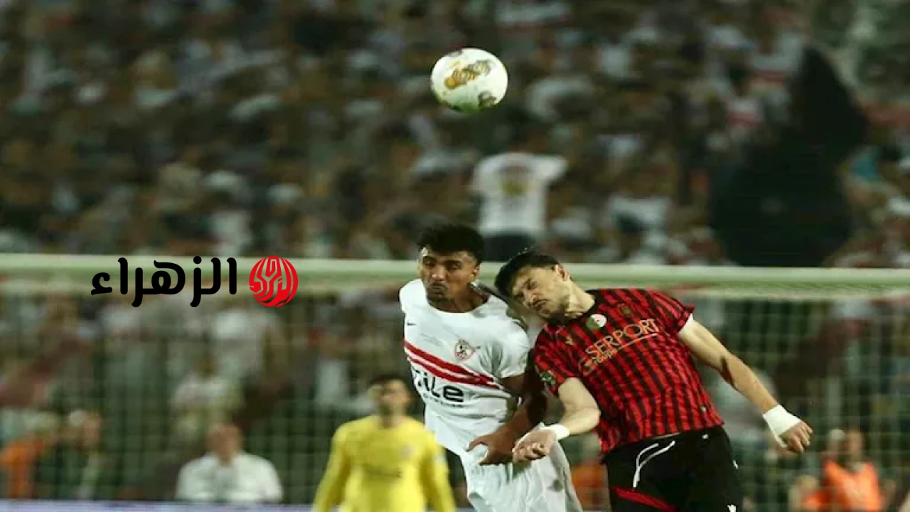 ماذا حدث في الشوط الثاني من مباراة الزمالك واتحاد العاصمة