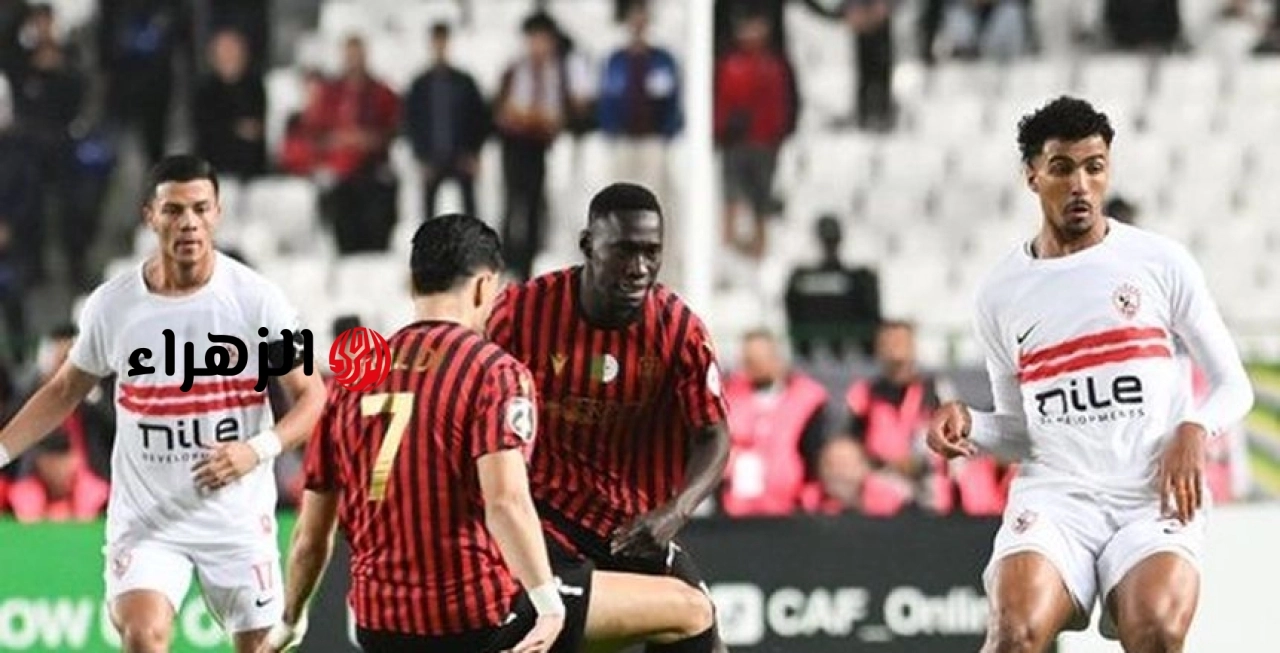 الوطن سبورت | موعد مباراة الزمالك ضد اتحاد العاصمة.. قناة مفتوحة تنقل نهائي الكونفدرالية
