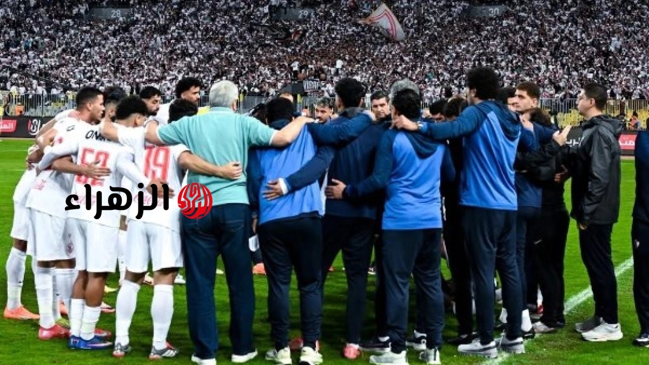 نهائي الكونفدرالية.. موعد مباراة الزمالك واتحاد العاصمة والقنوات الناقلة