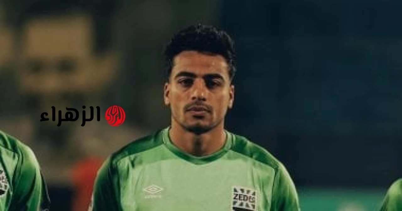 صادم: نجم الزمالك يغيب عن لقاء سيراميكا المصيري [30youm.com] فهل يفقد الزمالك الصدارة؟ [yemen-press.net]