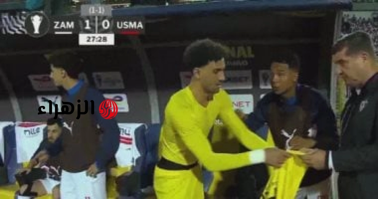 مفاجأة مدوية: عواد يعود لحراسة مرمى الزمالك أساسيًا أمام سيراميكا!