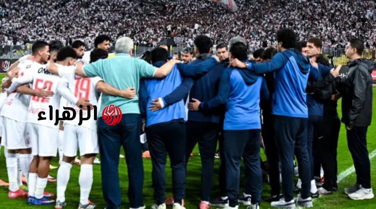 فرصة لا تفوت! إليك القناة الناقلة لمباراة الزمالك وسيراميكا اليوم