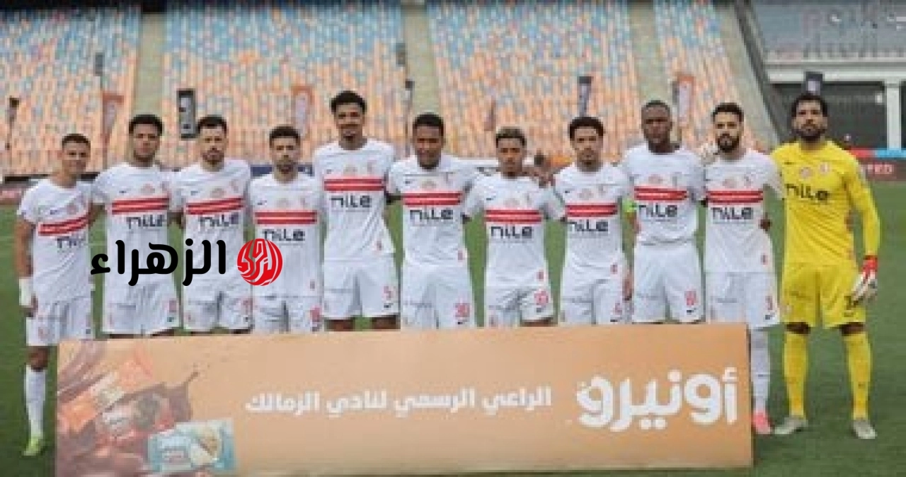 لا تفوت! الزمالك يحسم مصير الدوري المصري ضد سيراميكا الأربعاء