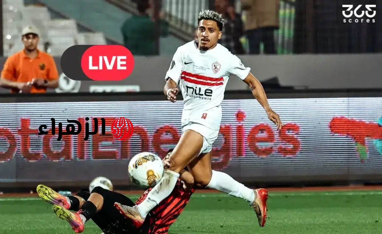 اتفرج مجاناً.. شاهد نتيجة مباراة الزمالك وسيراميكا مباشر الآن في الدوري المصري عبر قناة اون سبورت