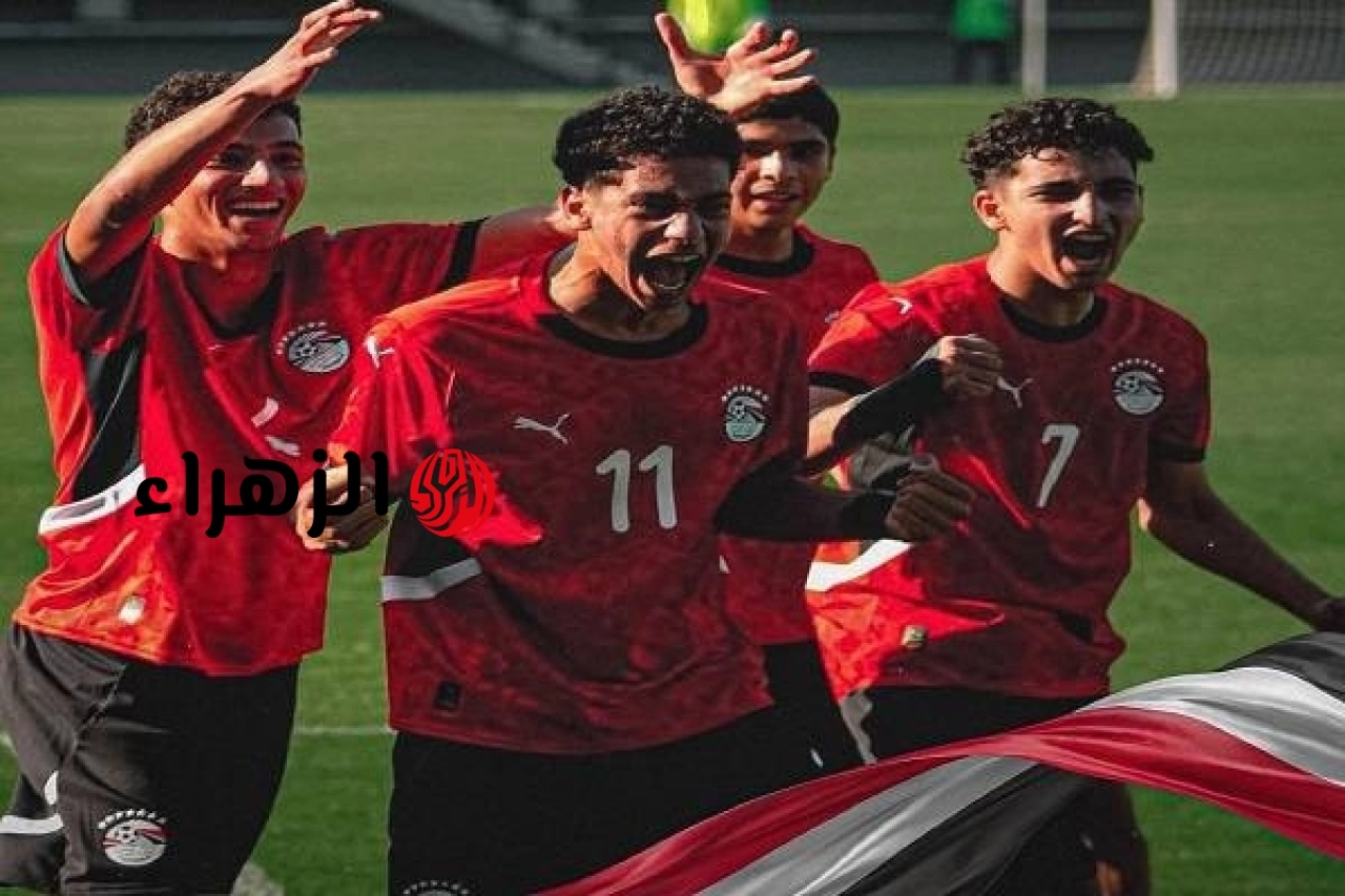 شاهد مباراة المغرب ومصر مباشر.. شاهد نتيجة مباراة مصر والمغرب اليوم في كأس أمم أفريقيا تحت 17 سنة لحظة بلحظة